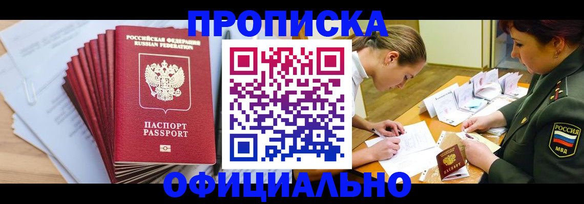 прописка паспорт в Югорске