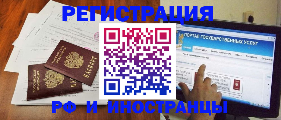 прописка для работы в Югорске