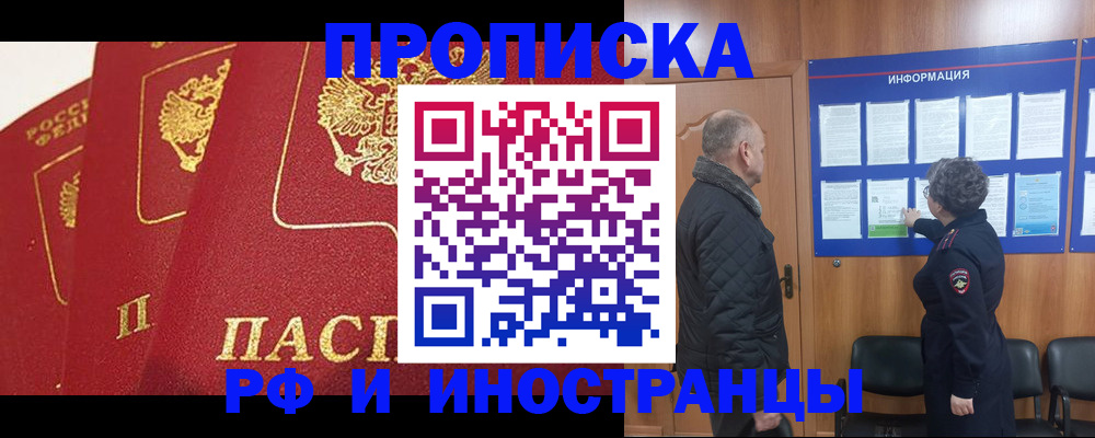 купить прописку в Югорске