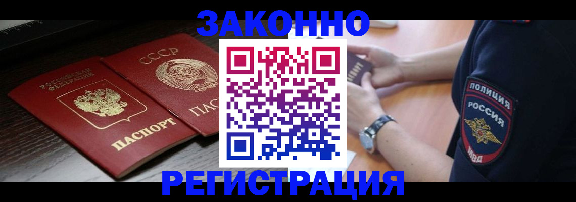 прописка законно в Югорске