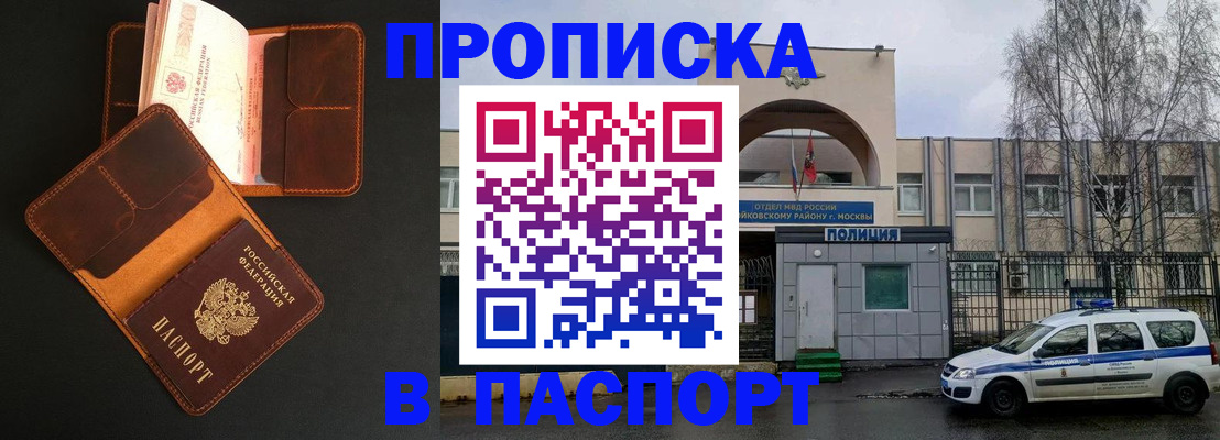 прописка законно в Югорске